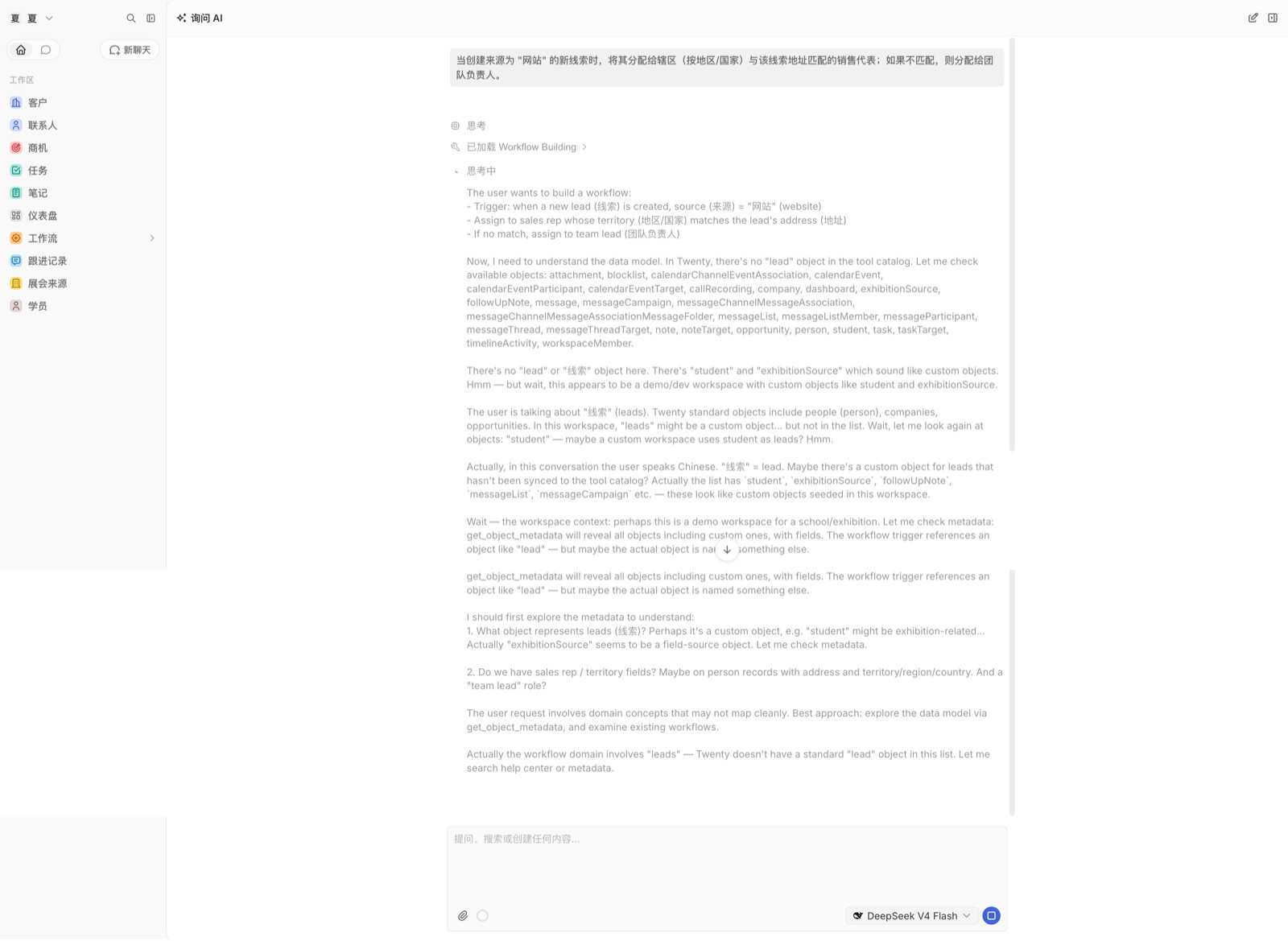 opspilot.cc AI Agent 用 DeepSeek V4 Flash 询问 CRM 数据的真实截图,展示思考流式输出